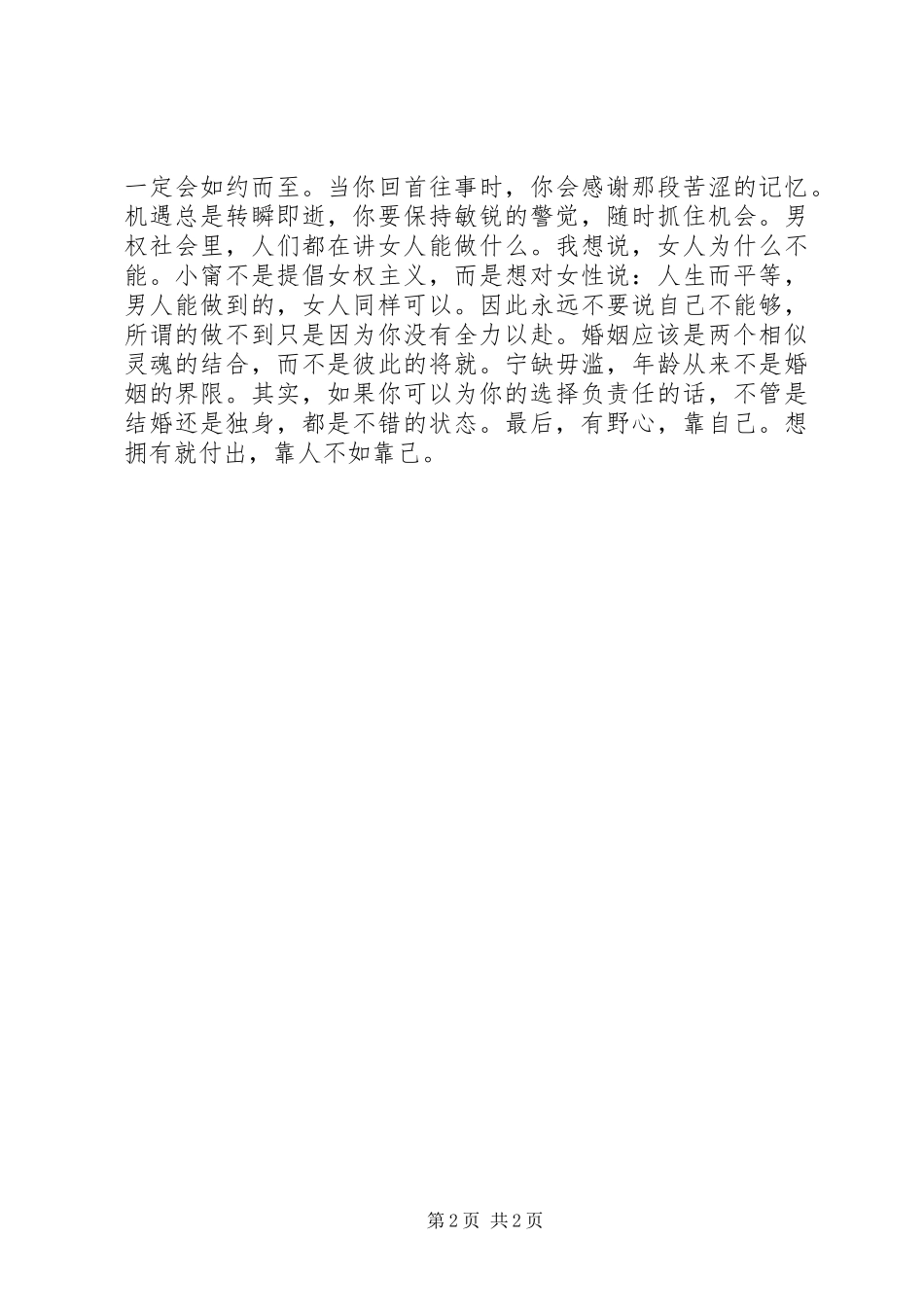 《上海女子图鉴》观后感_第2页