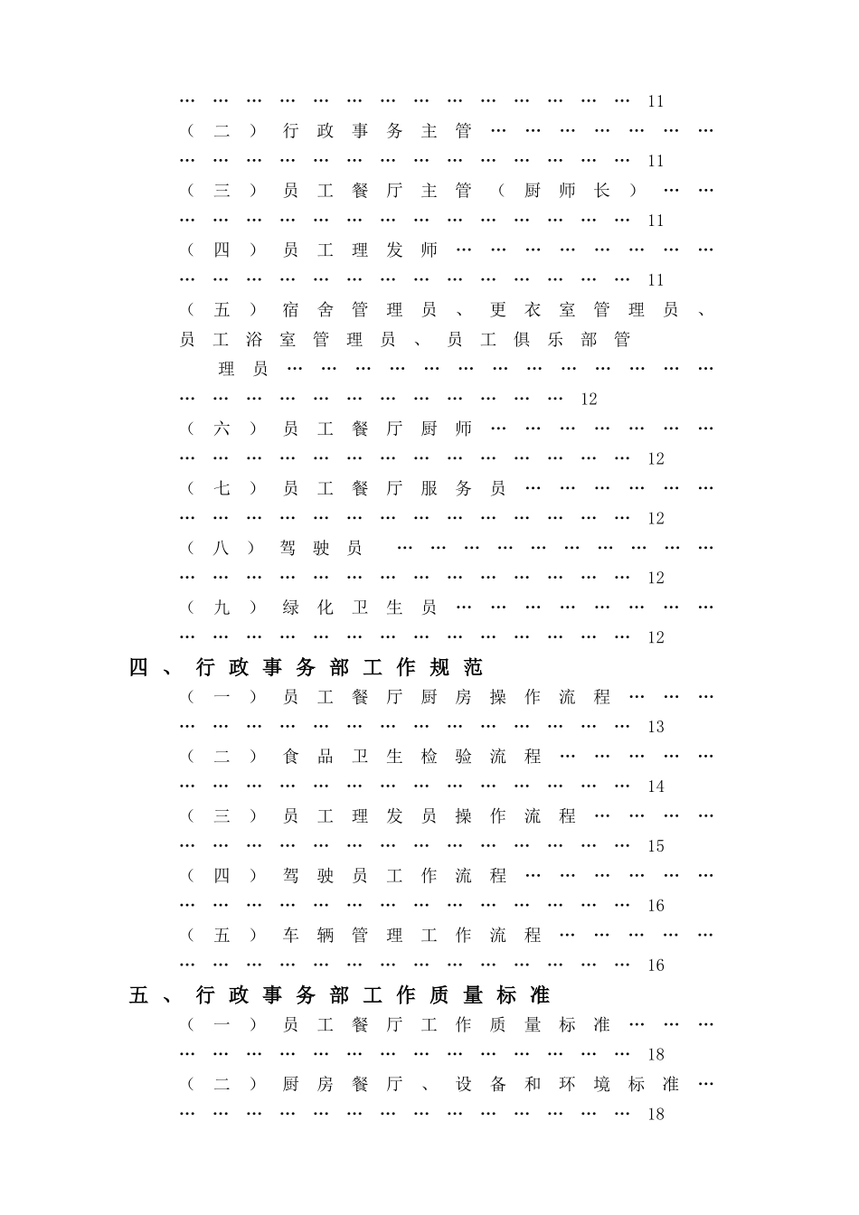 某某酒店行政事务管理概述_第2页