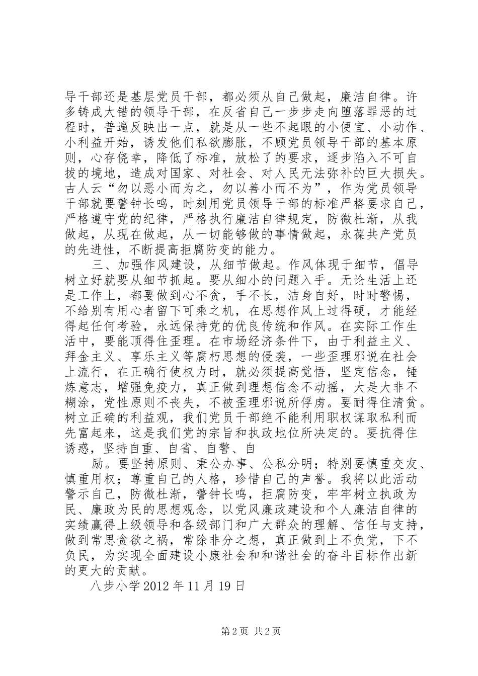 学校警示教育活动心得体会_第2页