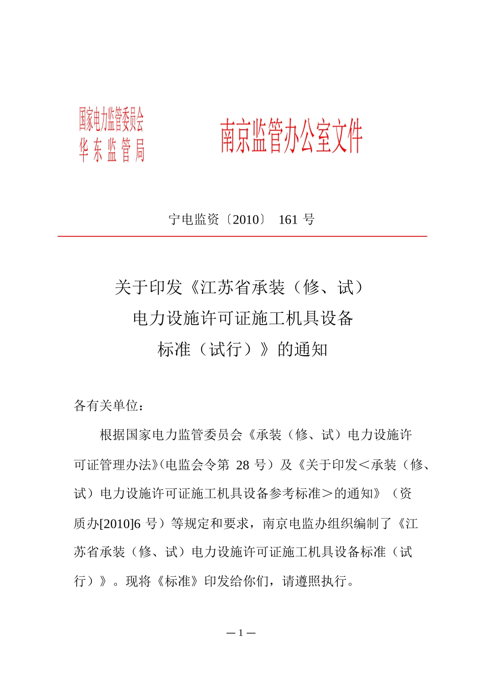 电力承装五级工器具标准a_第1页