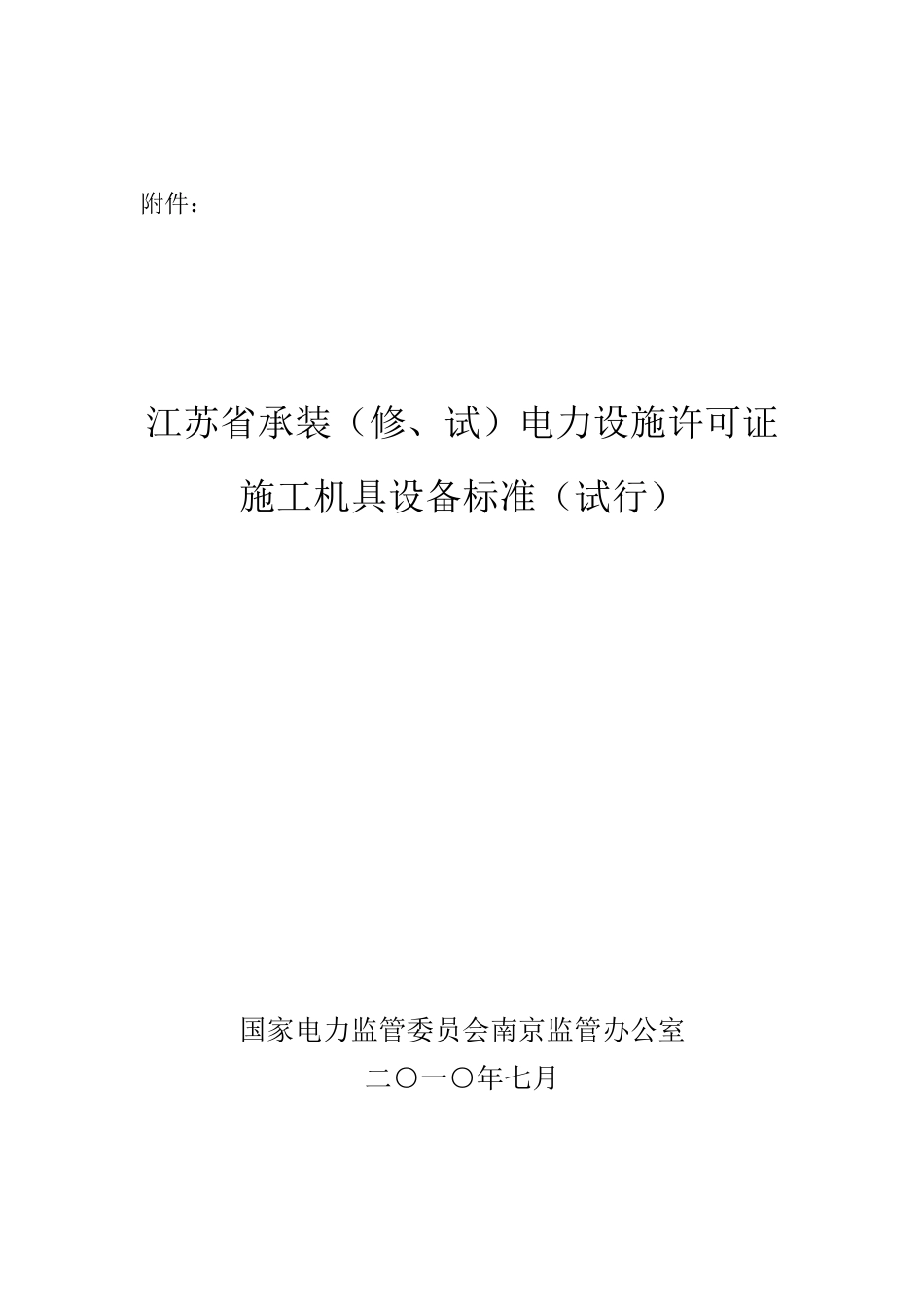 电力承装五级工器具标准a_第3页