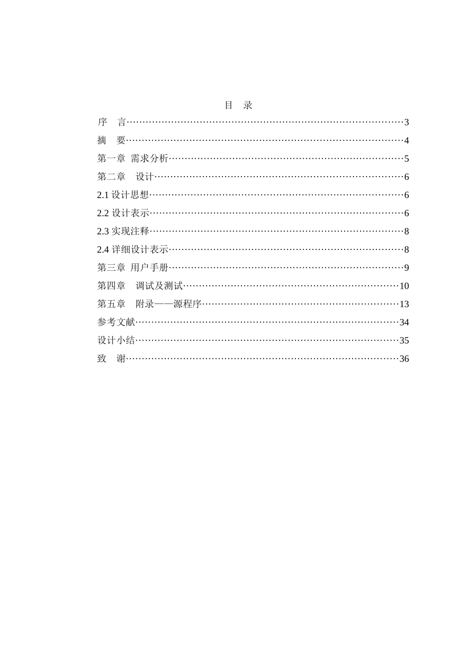 电煤气管理系统设计说明书_第2页