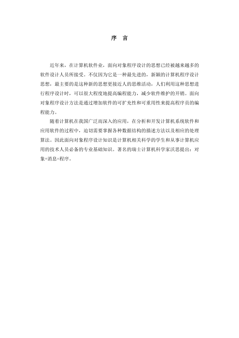 电煤气管理系统设计说明书_第3页