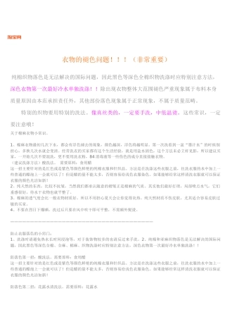 爱惜衣衣-各种面料衣物的洗涤养护