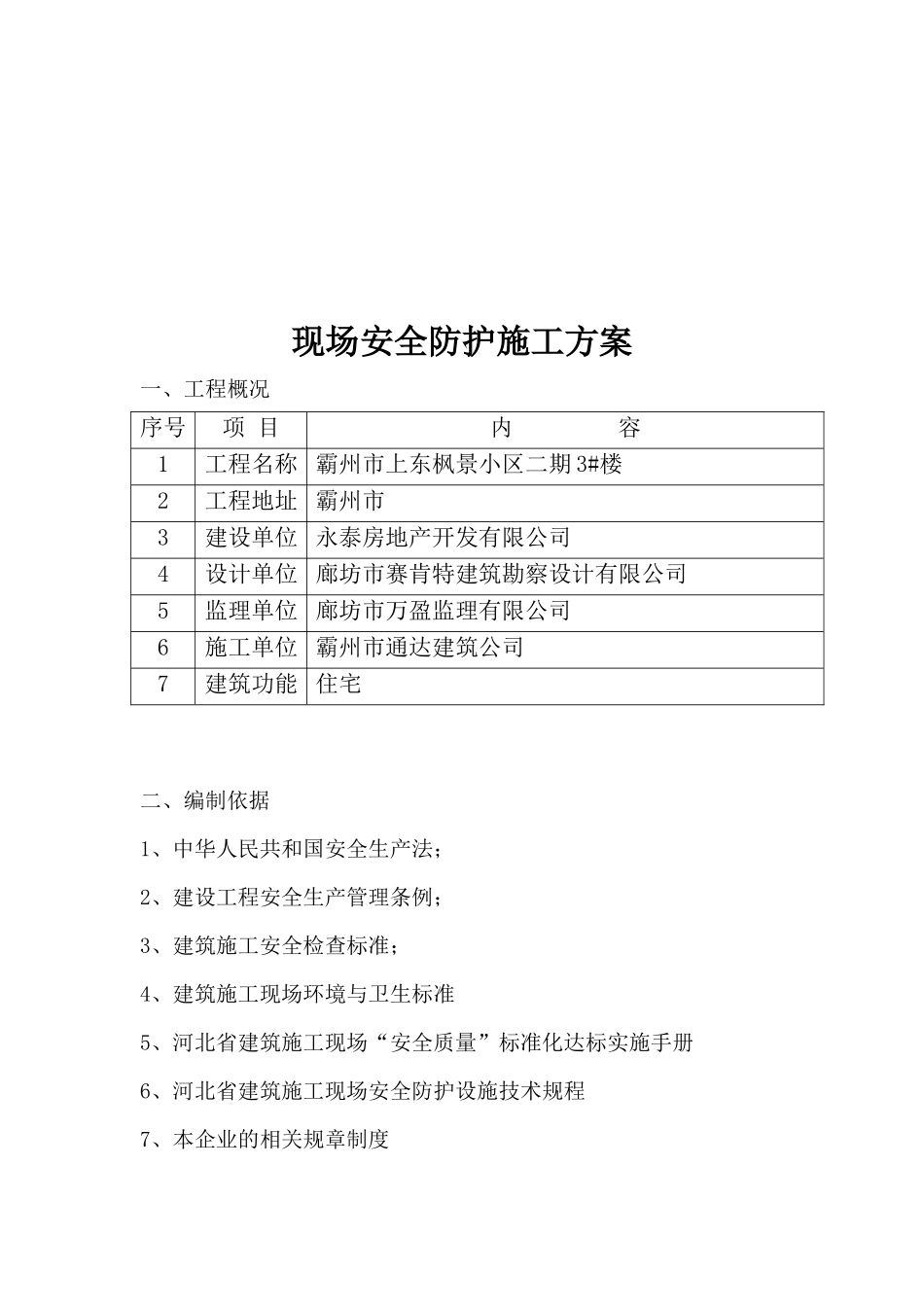 现场安全防护施工方案_第2页