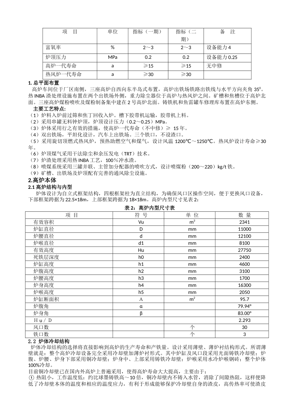 炼钢工艺技术操作规程与逆止型液流显示器应用_第2页