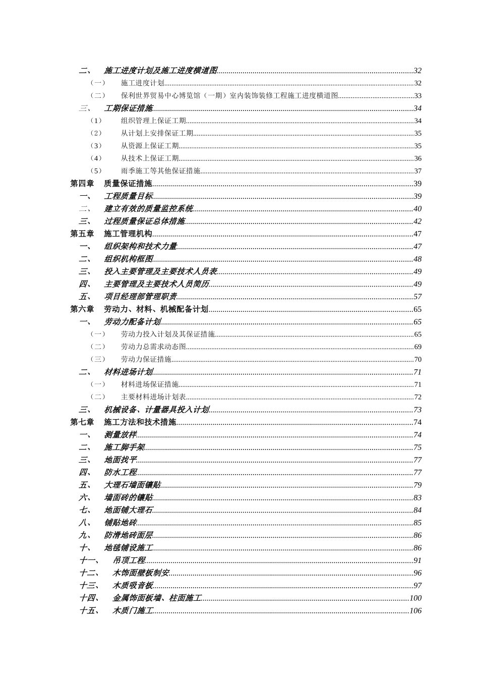 某地产世界贸易中心博览馆(一期)室内装修工程技术标_第2页