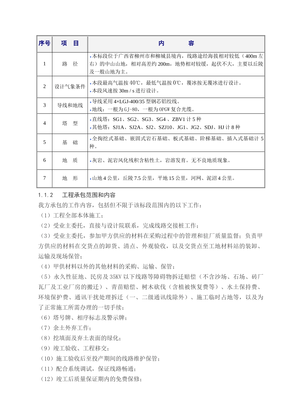 贵广交流改接500kV输电线路工程施工组织设计_第2页