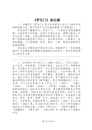 《罗生门》读后感
