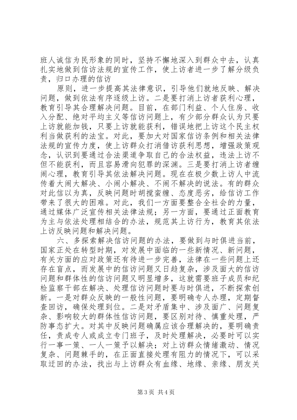 浅谈新形势下做好信访工作的几点体会_第3页