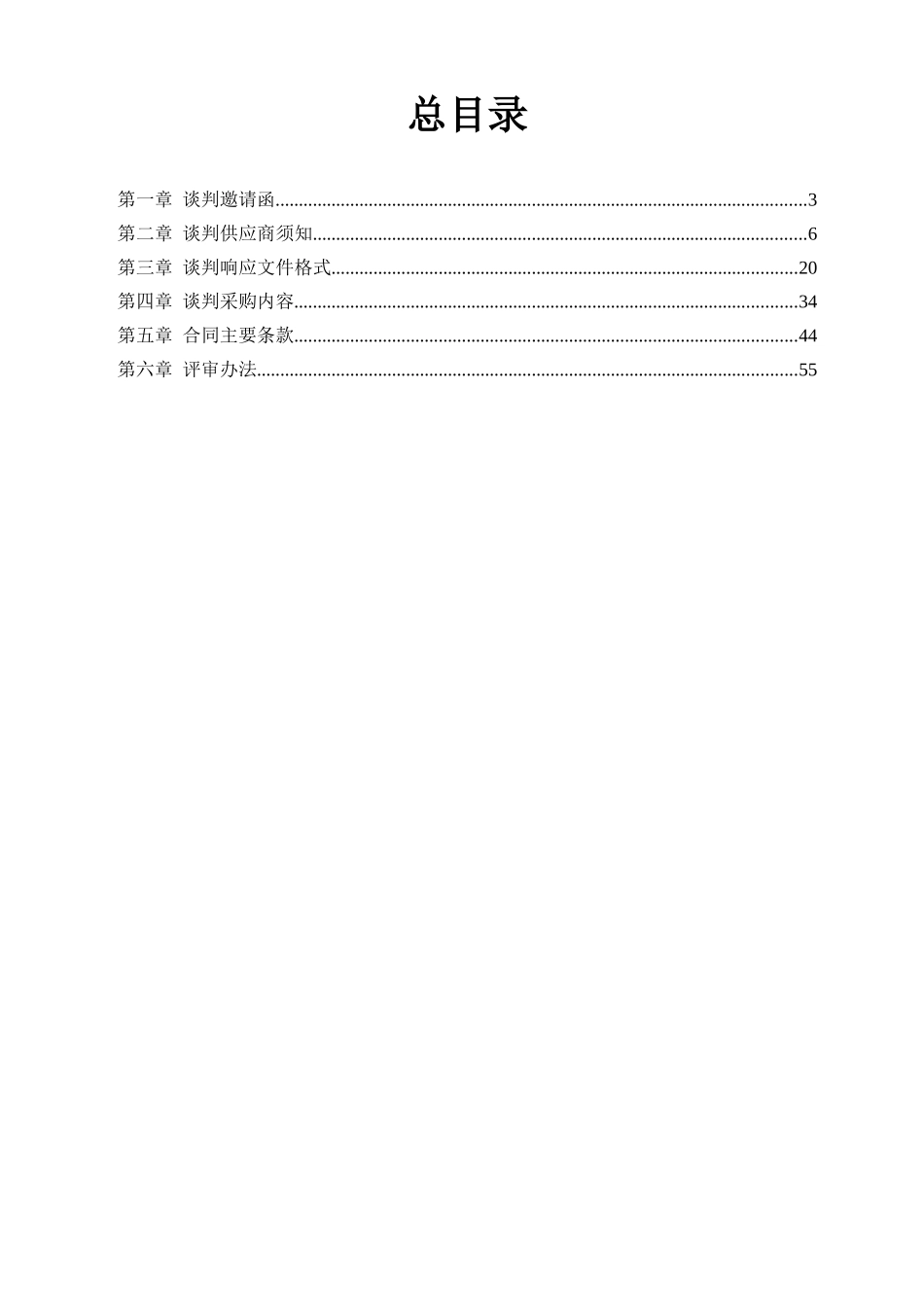 SZCH2015-Y-T-067市政物业金鸡湖大桥瀑布喷泉养护_第3页
