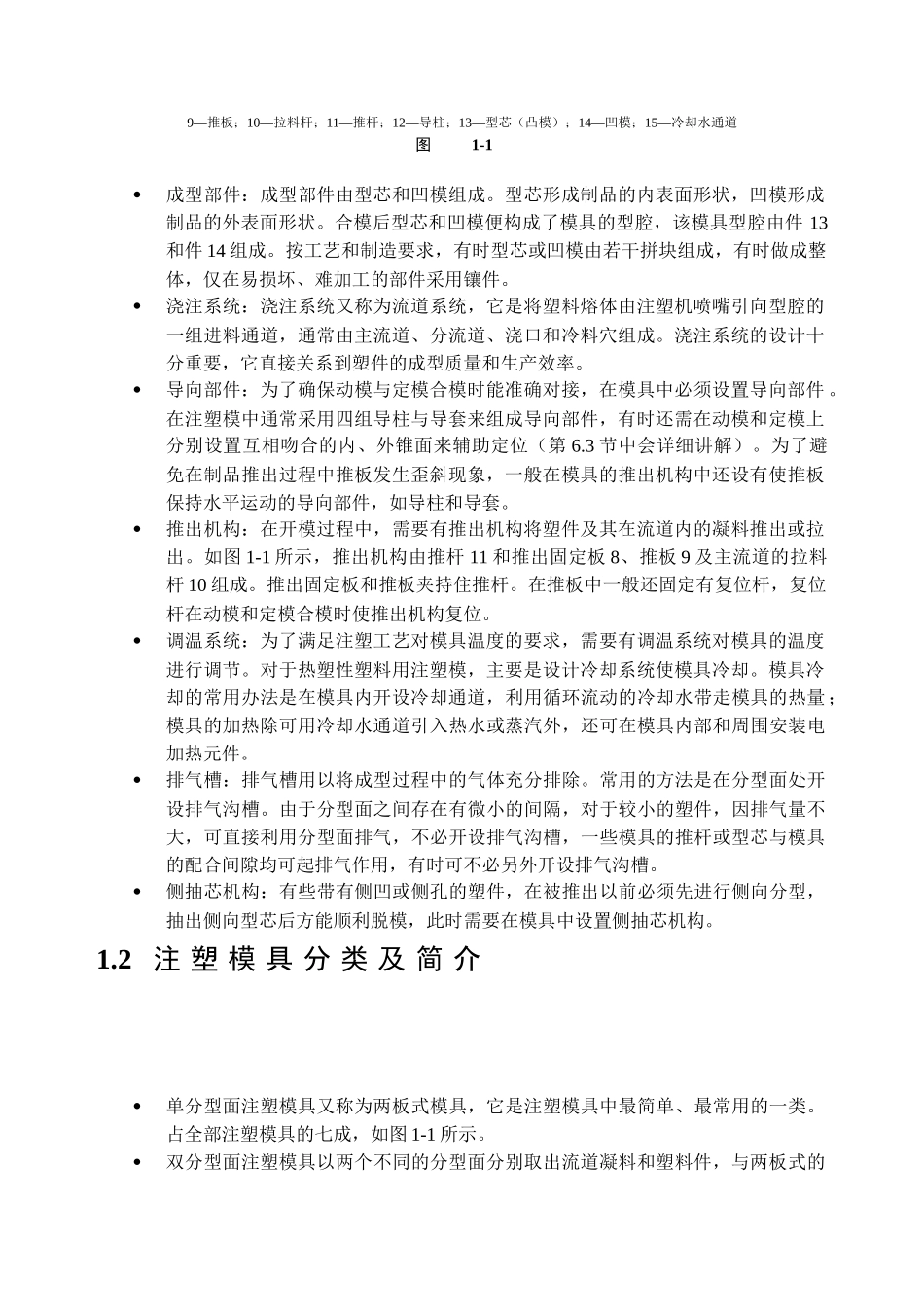 注塑模具设计综述_第2页