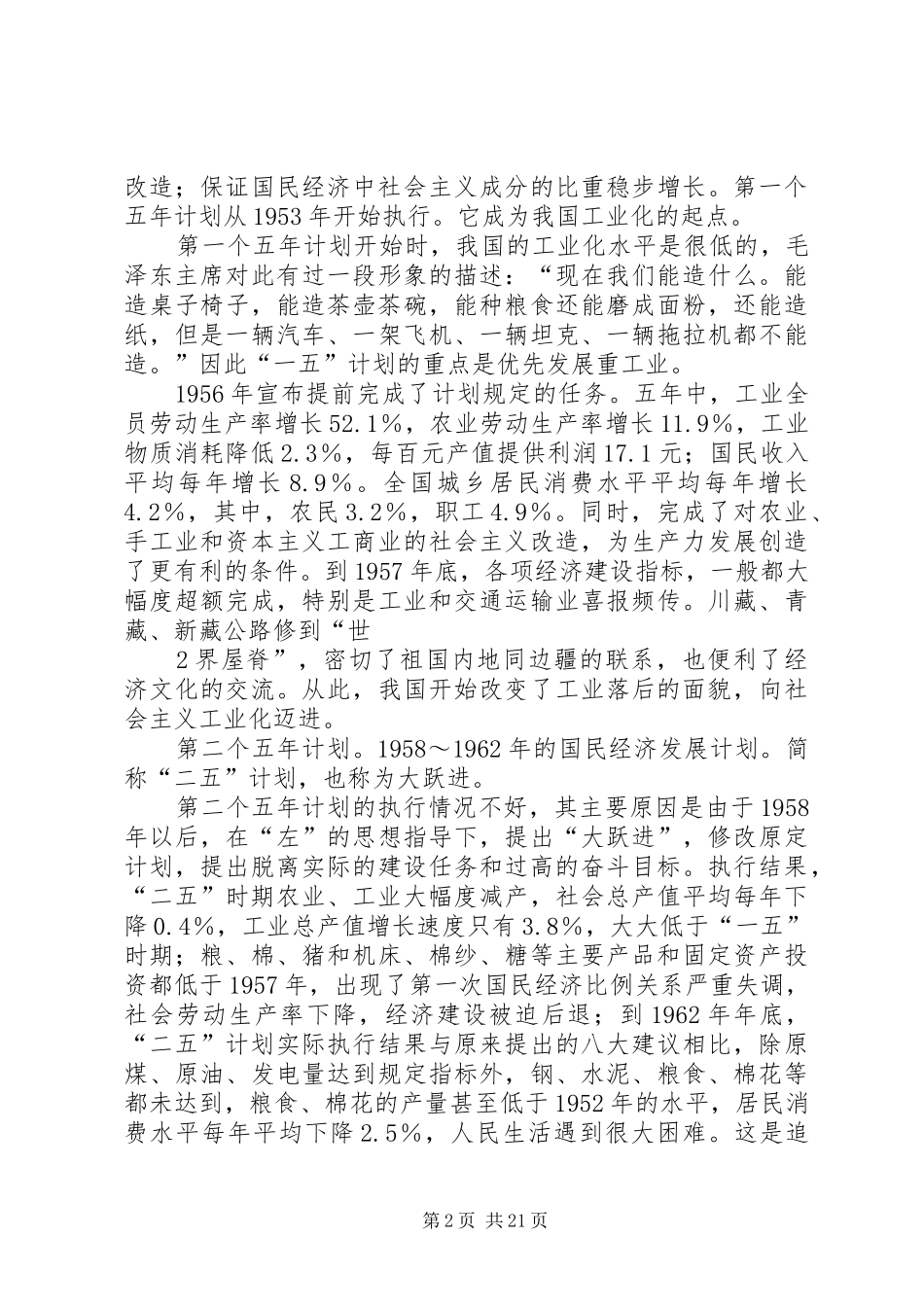 学习党的十七届五中全会心得体会5篇_第2页
