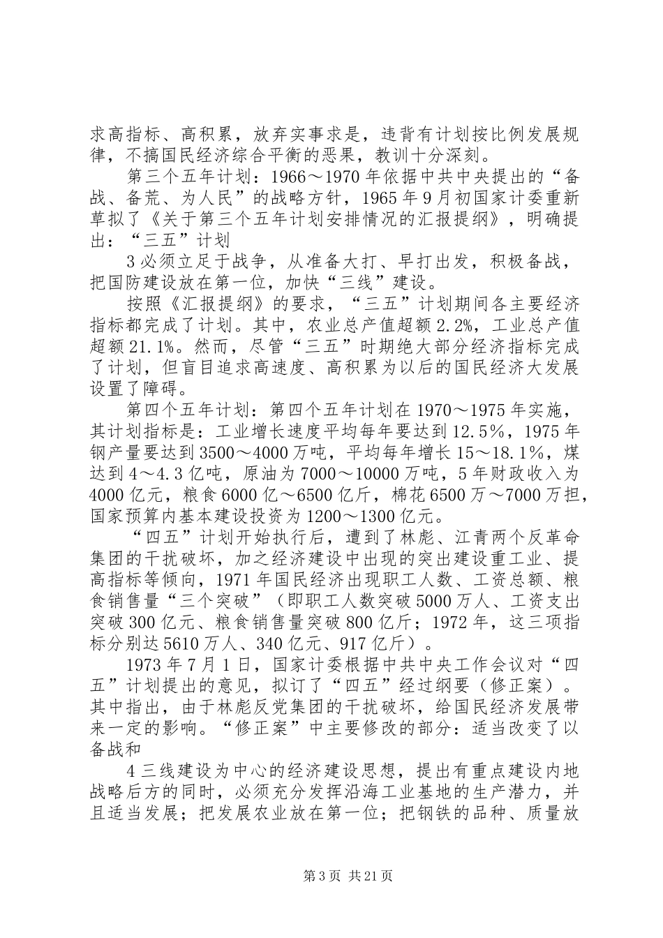 学习党的十七届五中全会心得体会5篇_第3页