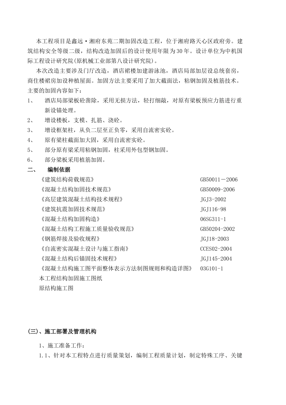 酒店结构改造粘钢加固方案_第2页