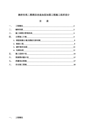 酒店结构改造粘钢加固方案