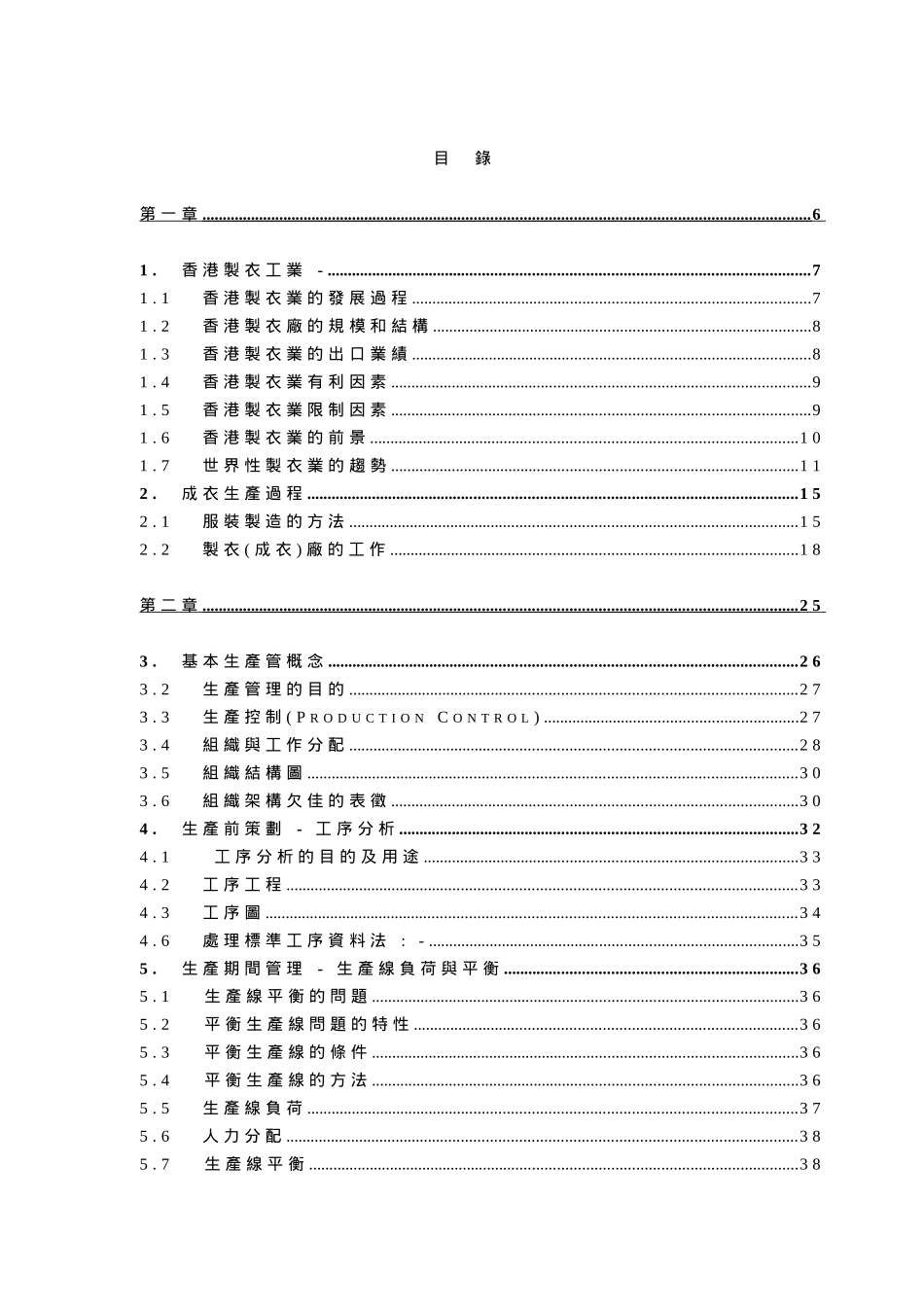 某服装公司生产管理课程_第2页