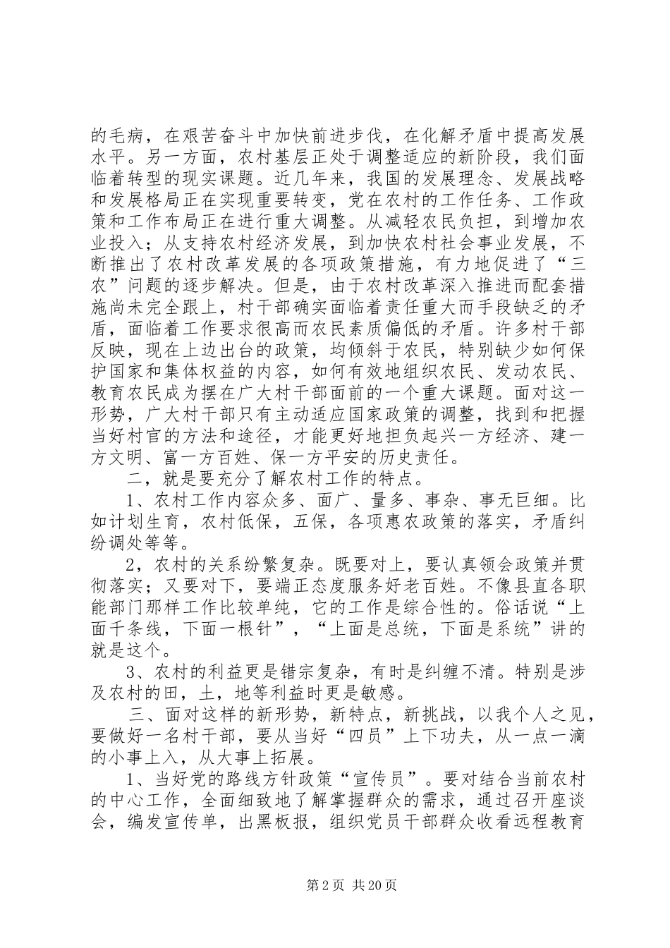 村干部工作体会_第2页