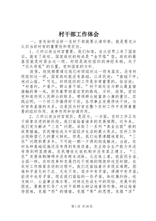 村干部工作体会
