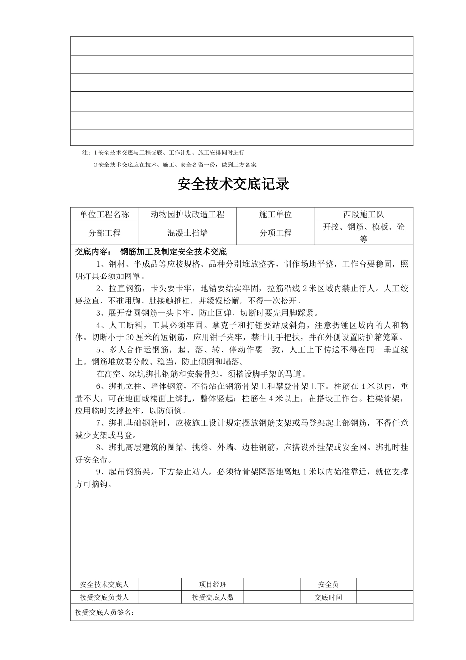 某改造工程安全技术交底记录表_第3页