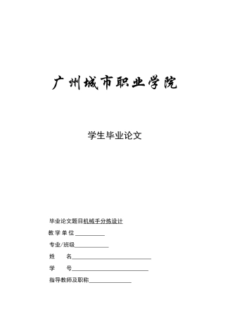 机械手分拣设计