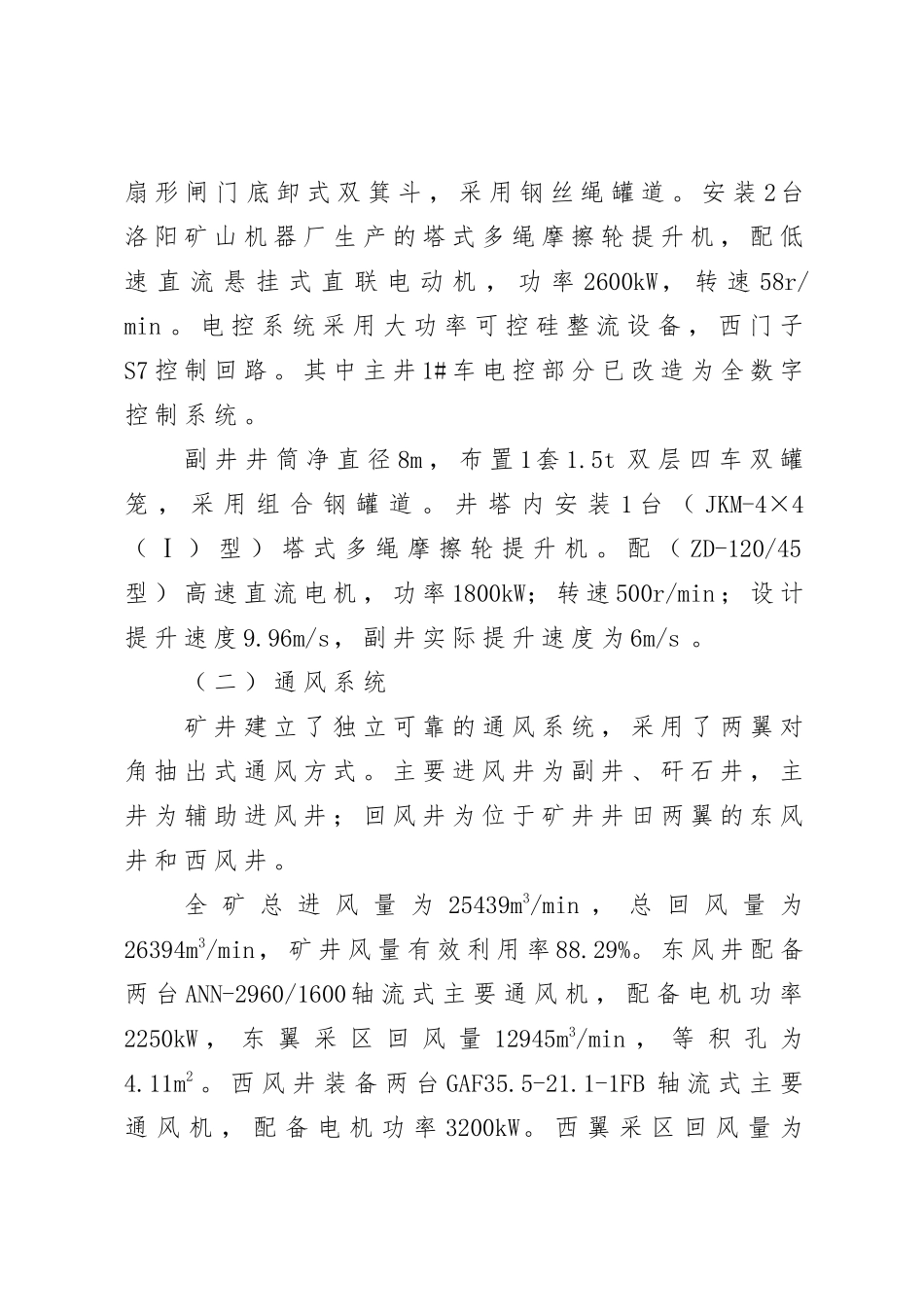 淮南矿业集团潘三矿安全管理情况介绍_第2页