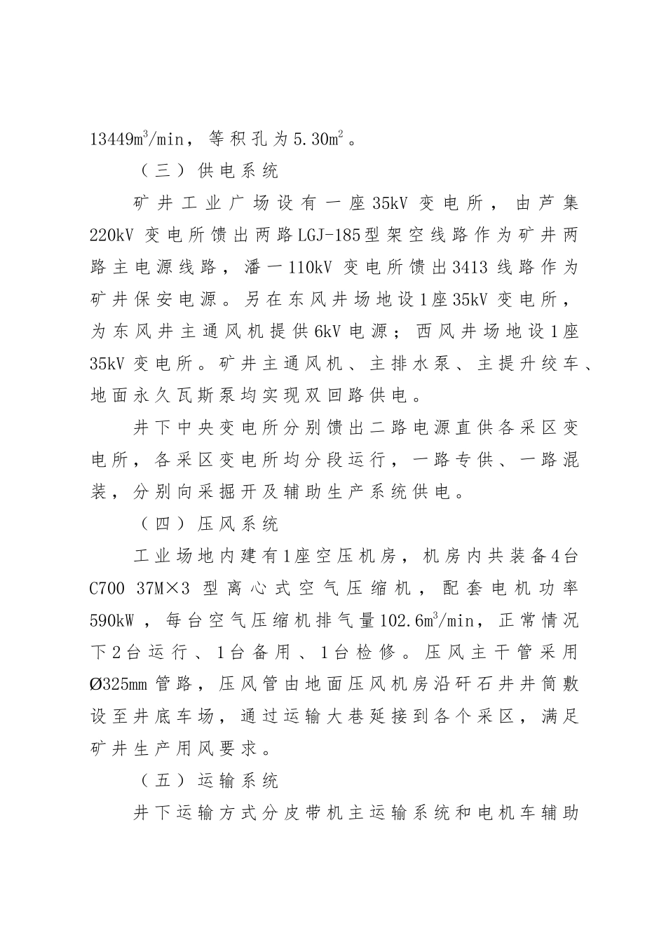 淮南矿业集团潘三矿安全管理情况介绍_第3页