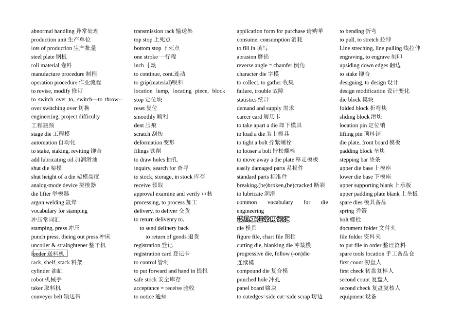 机械专业术语0_第3页