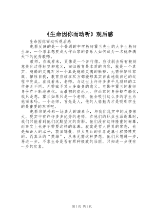 《生命因你而动听》观后感