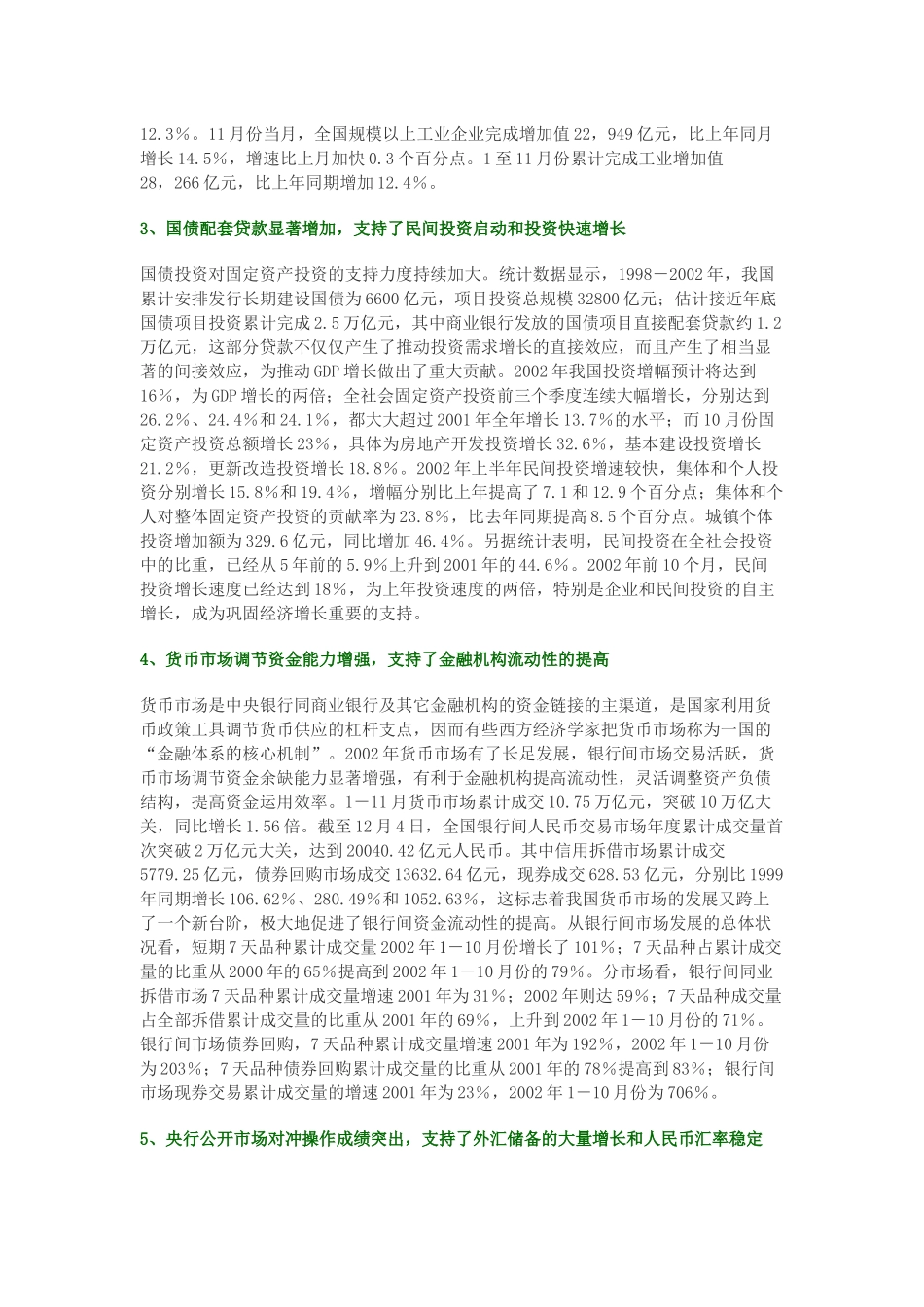 金融市场投资策略研究报告_第3页