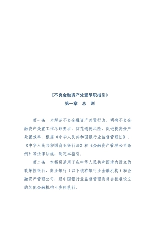 不良金融资产处置尽职指导书