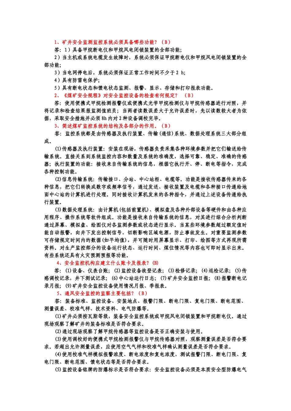 晋城市地方煤矿安全监测监控作业中级工_第2页