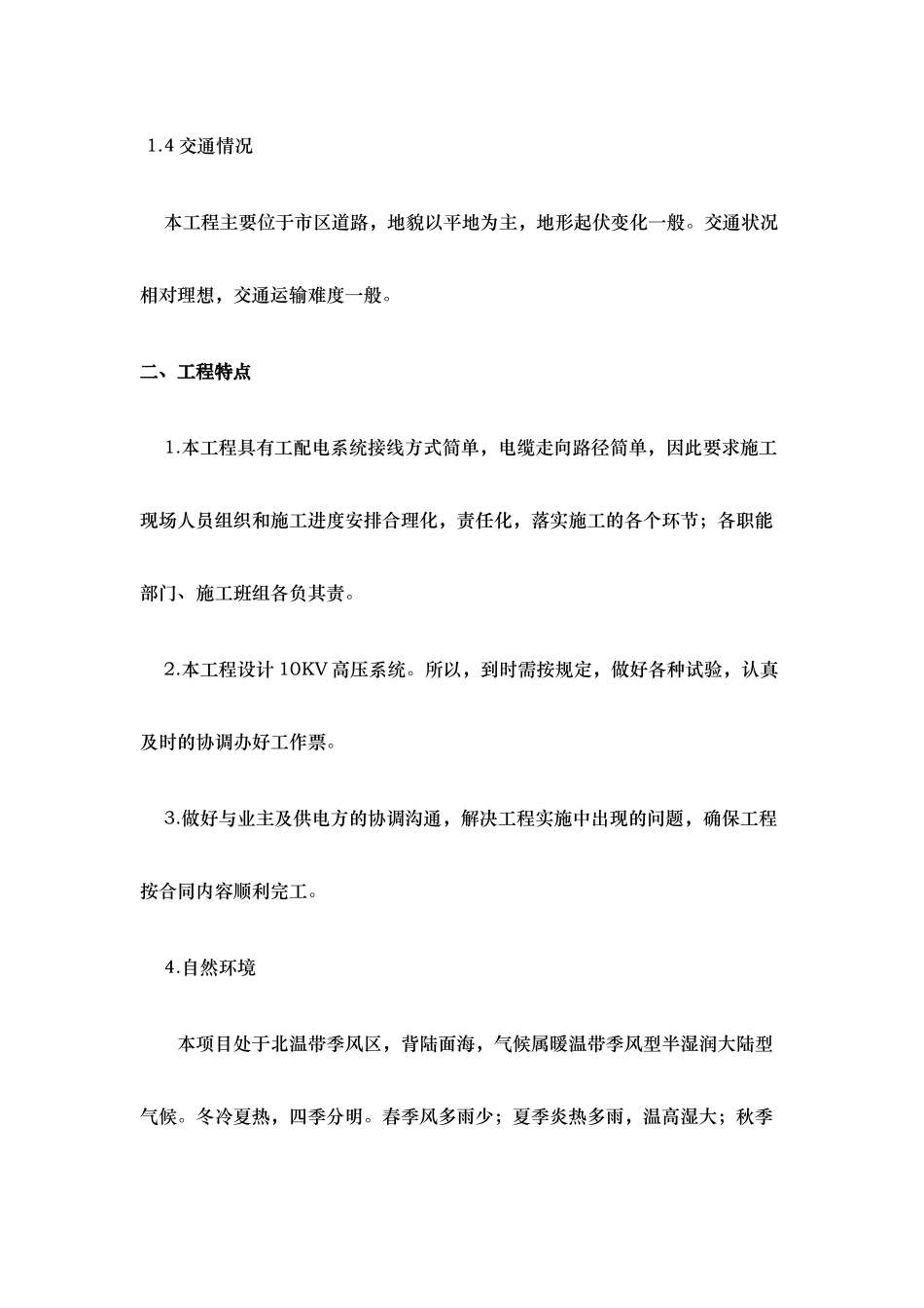 配电工程施工方案(DOC53页)_第2页