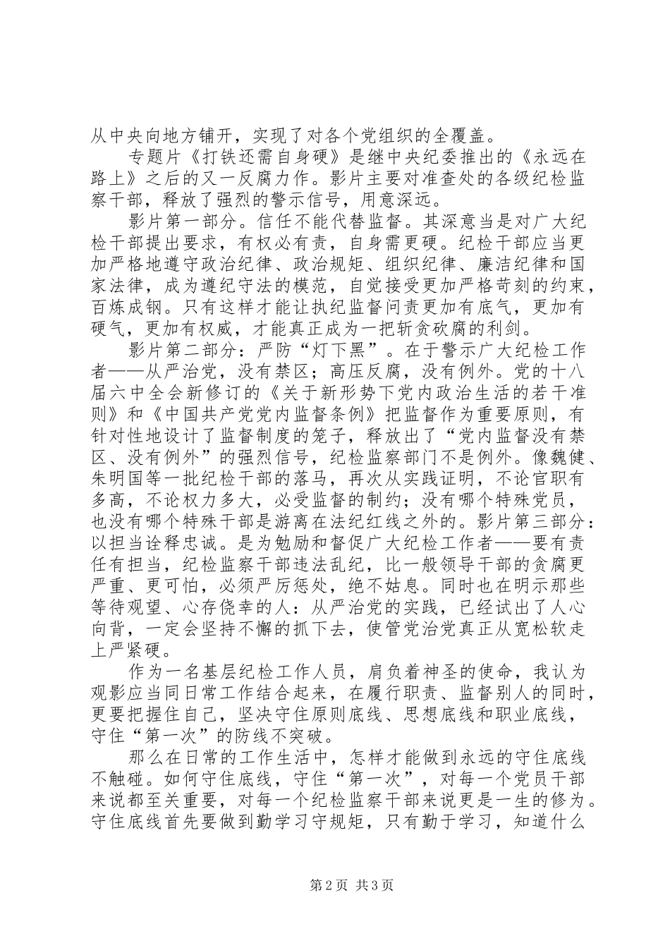 《打铁还需自身硬》观后感范文_第2页