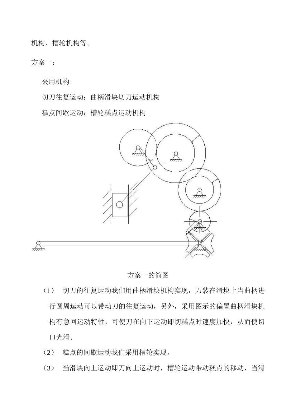 最新机械原理课程设计 糕点切片机_第3页