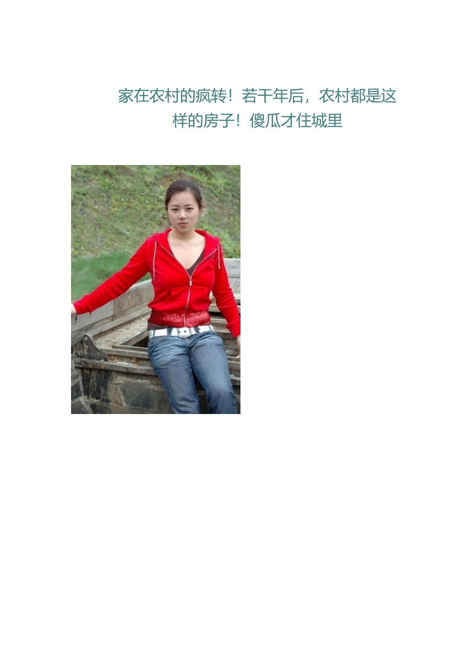 农村别墅设计方案（DOC31页）_第1页