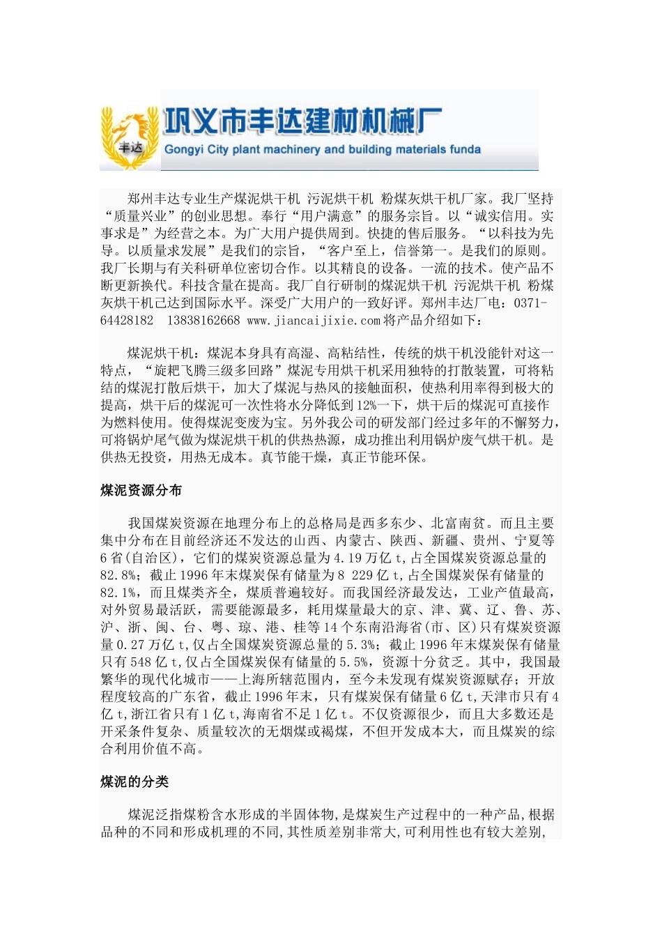 煤泥烘干机污泥烘干机粉煤灰烘干机厂家_第1页