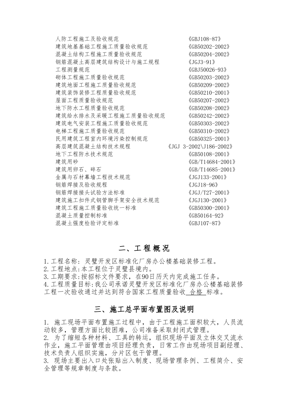 办公楼室内装饰装修工程施工组织设计(DOC76页)_第3页