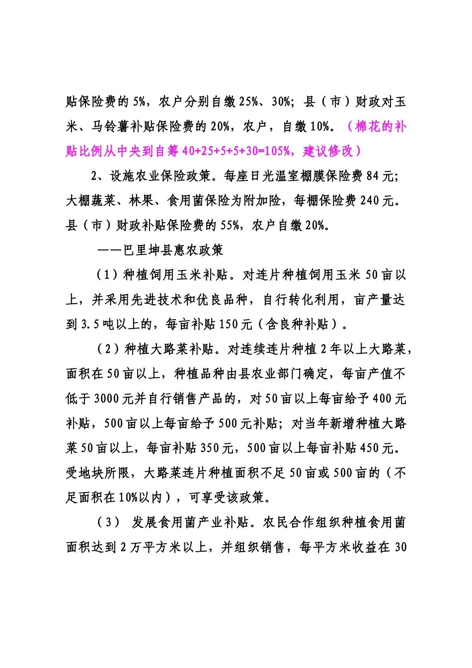 X年哈密地区农业惠农政策汇编_第3页