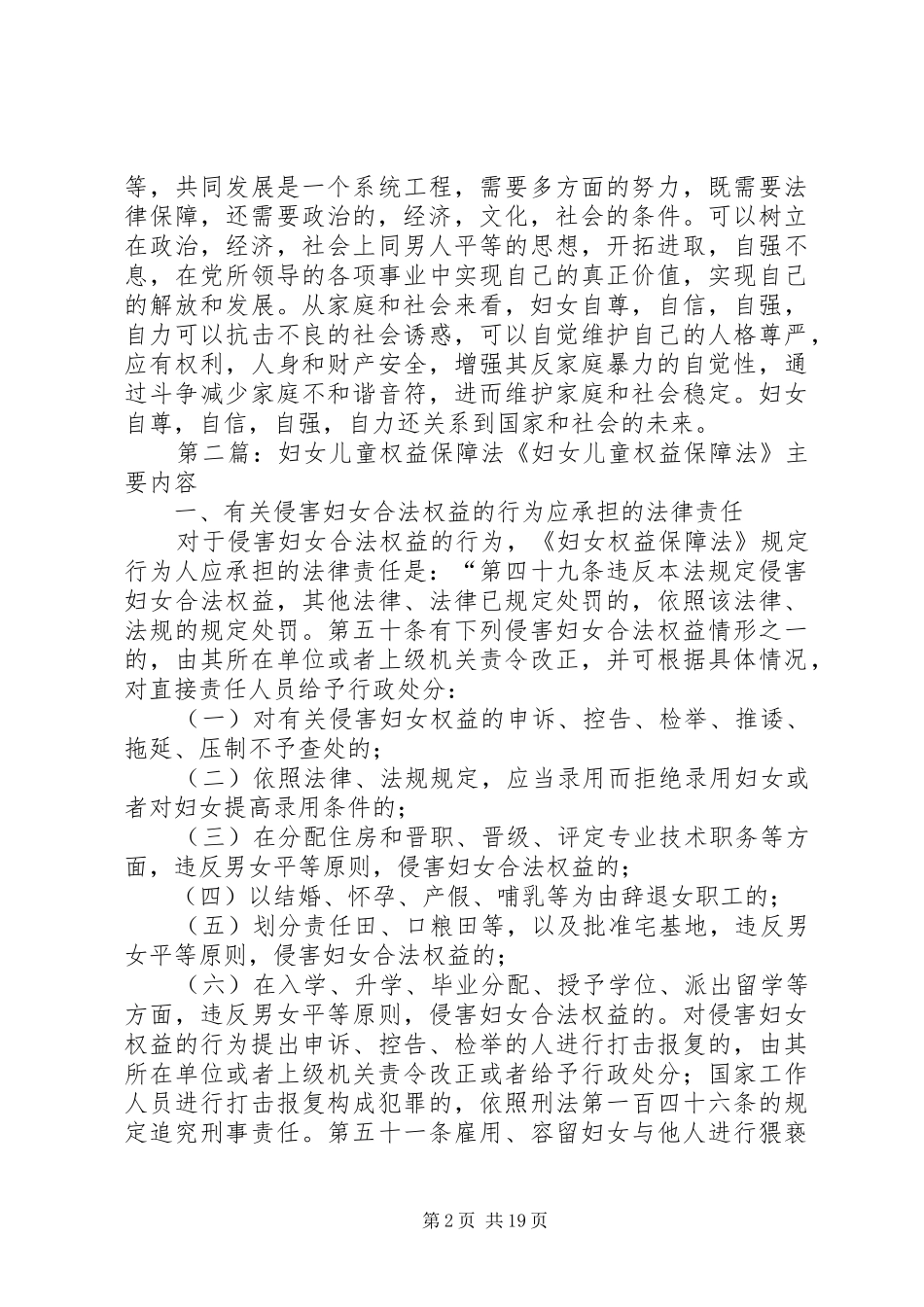 学习《妇女儿童权益保障法》心得体会[推荐五篇]_第2页