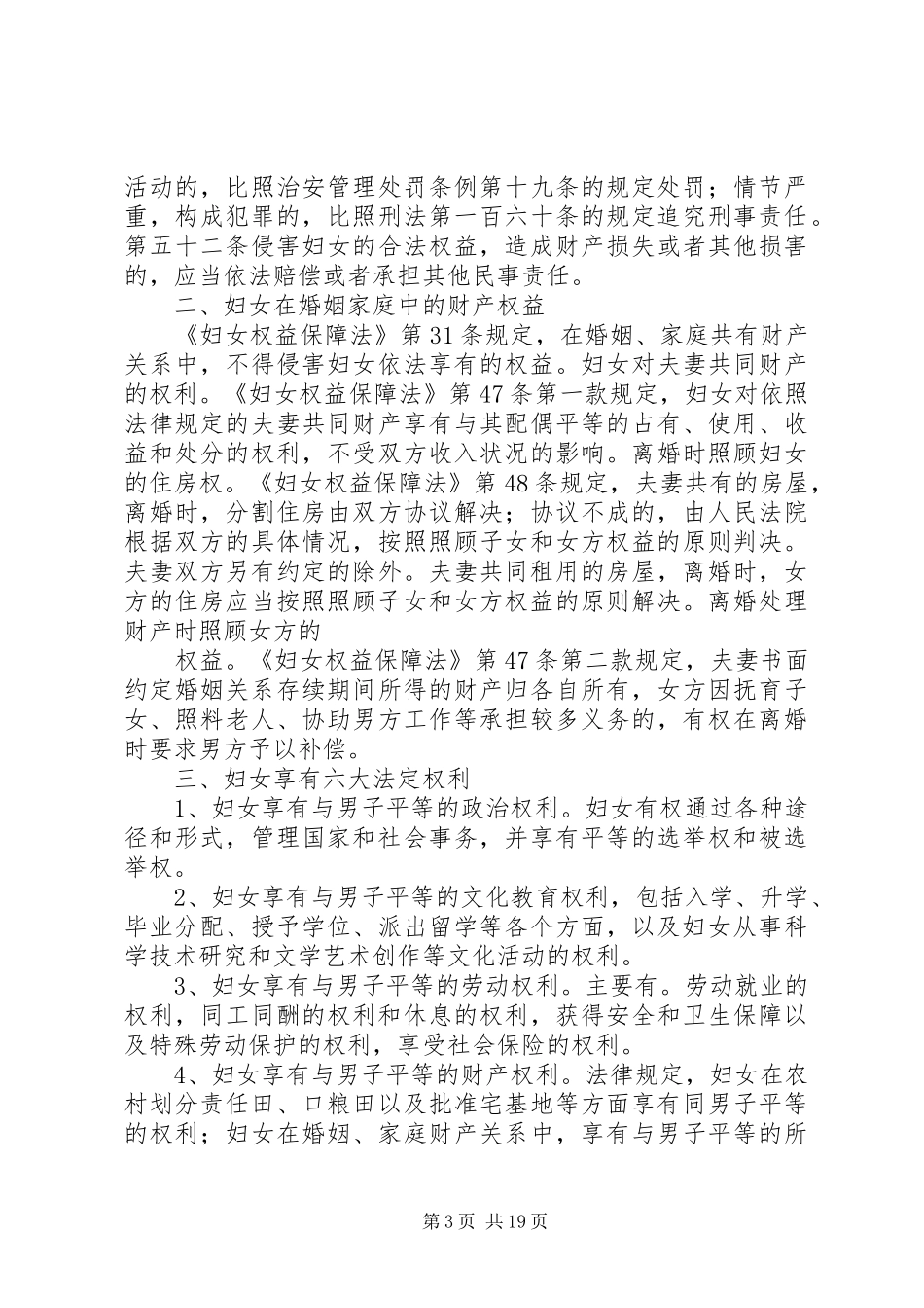 学习《妇女儿童权益保障法》心得体会[推荐五篇]_第3页