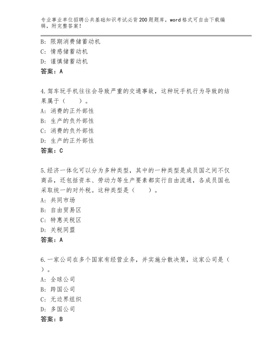 2024年福建省新罗区事业单位招聘公共基础知识考试必背200题王牌题库带答案（突破训练）_第2页