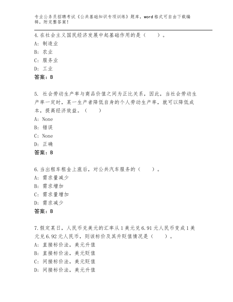 2024年河北省桥东区公务员招聘考试《公共基础知识专项训练》题库完整答案_第2页