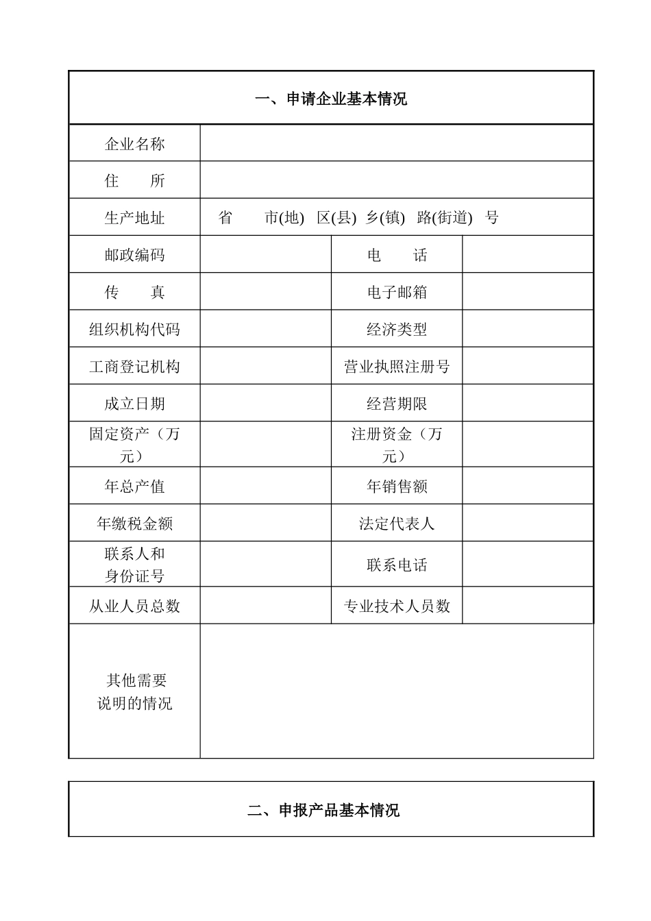 食品包装材料申请表_第2页