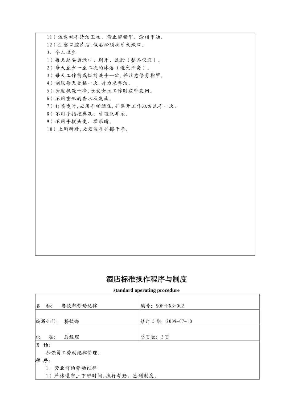 某酒店餐饮部标准操作程序_第2页