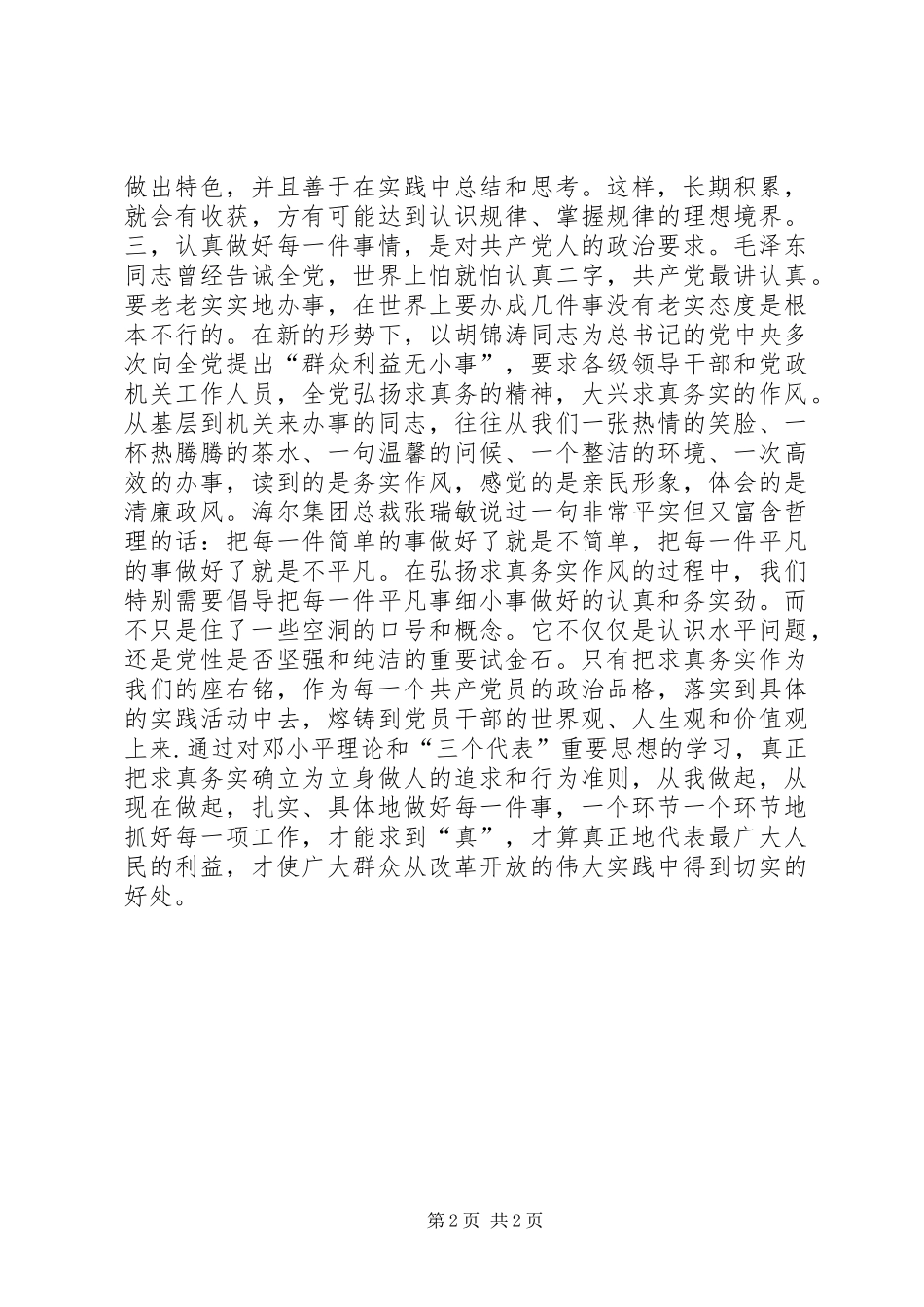 求真务实心得体会-求真务实从实处做起_第2页