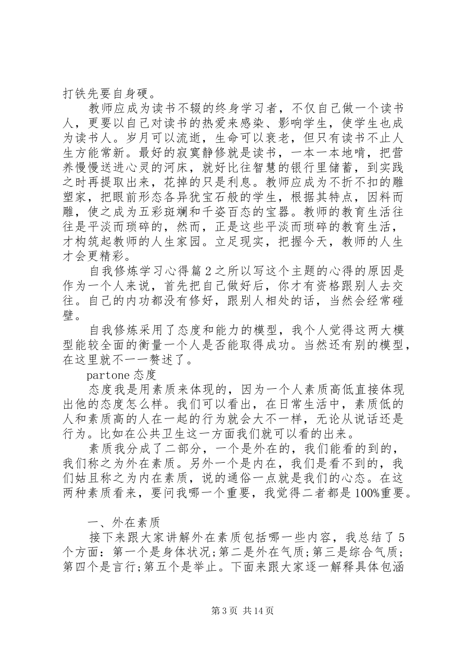 自我修炼学习心得_第3页