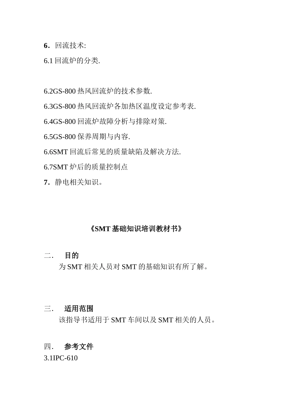 SMT基础知识培训课件_第2页