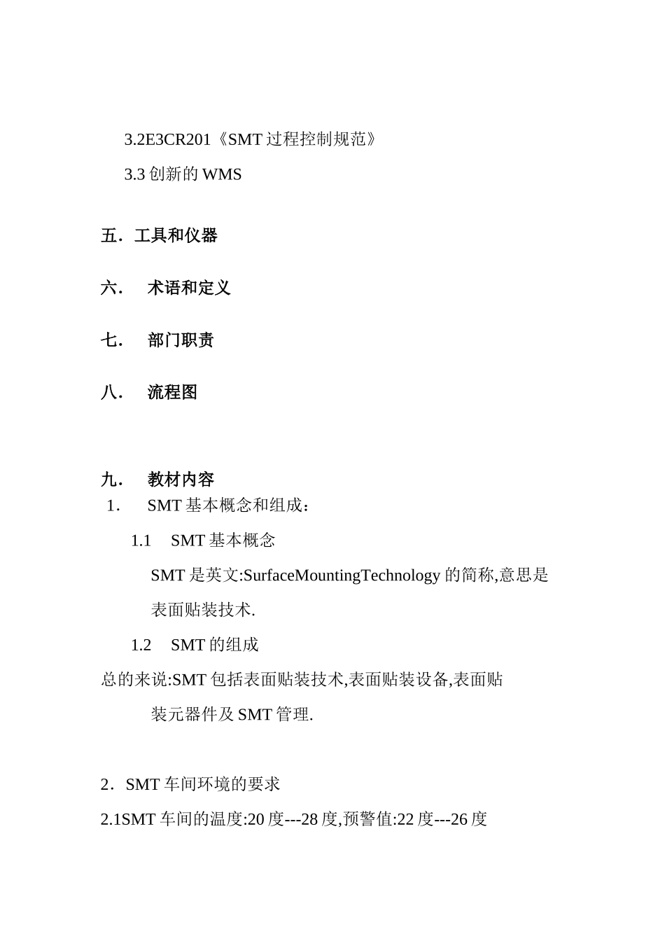SMT基础知识培训课件_第3页