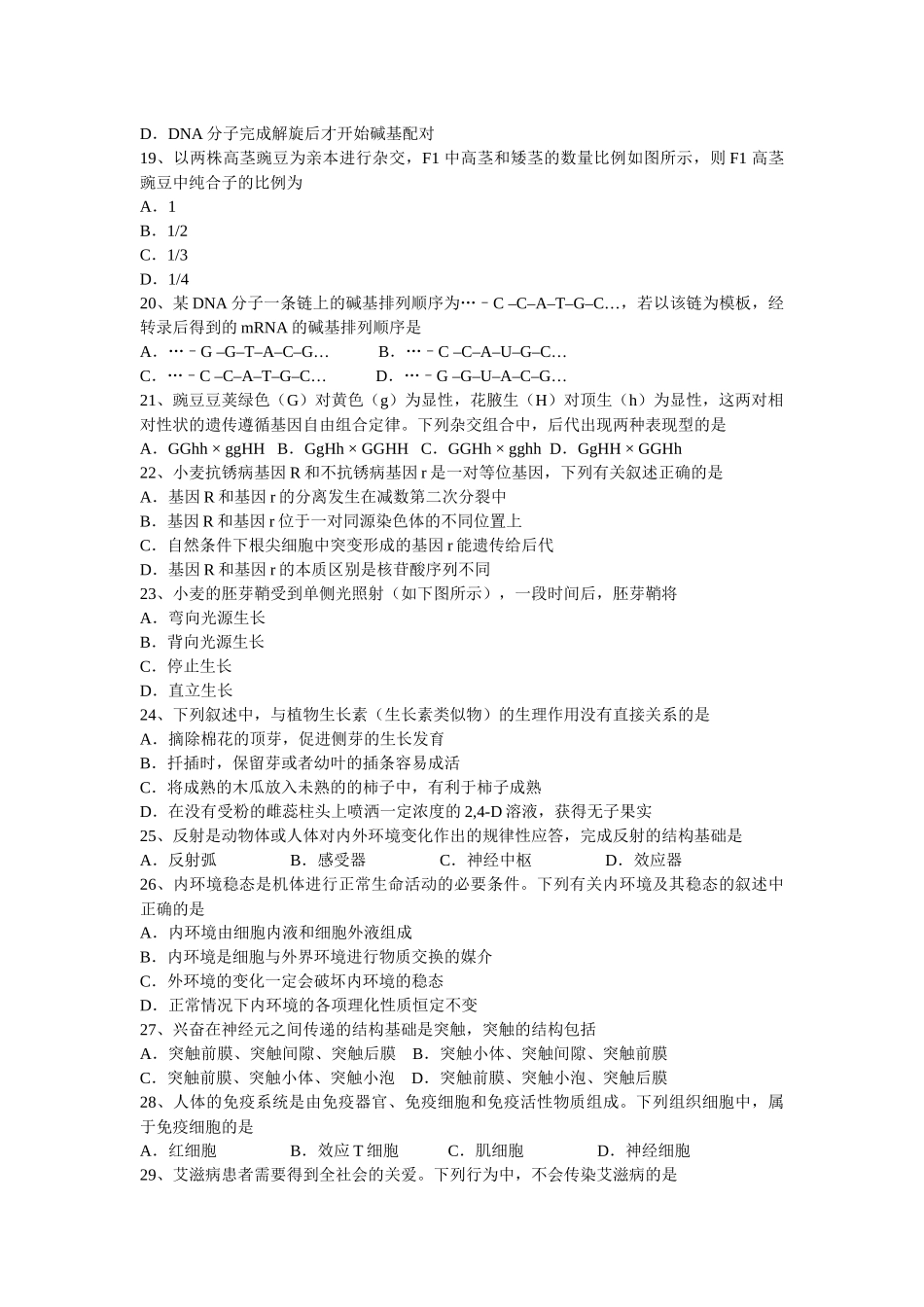 江苏XXXX生物学业水平测试试题_第3页